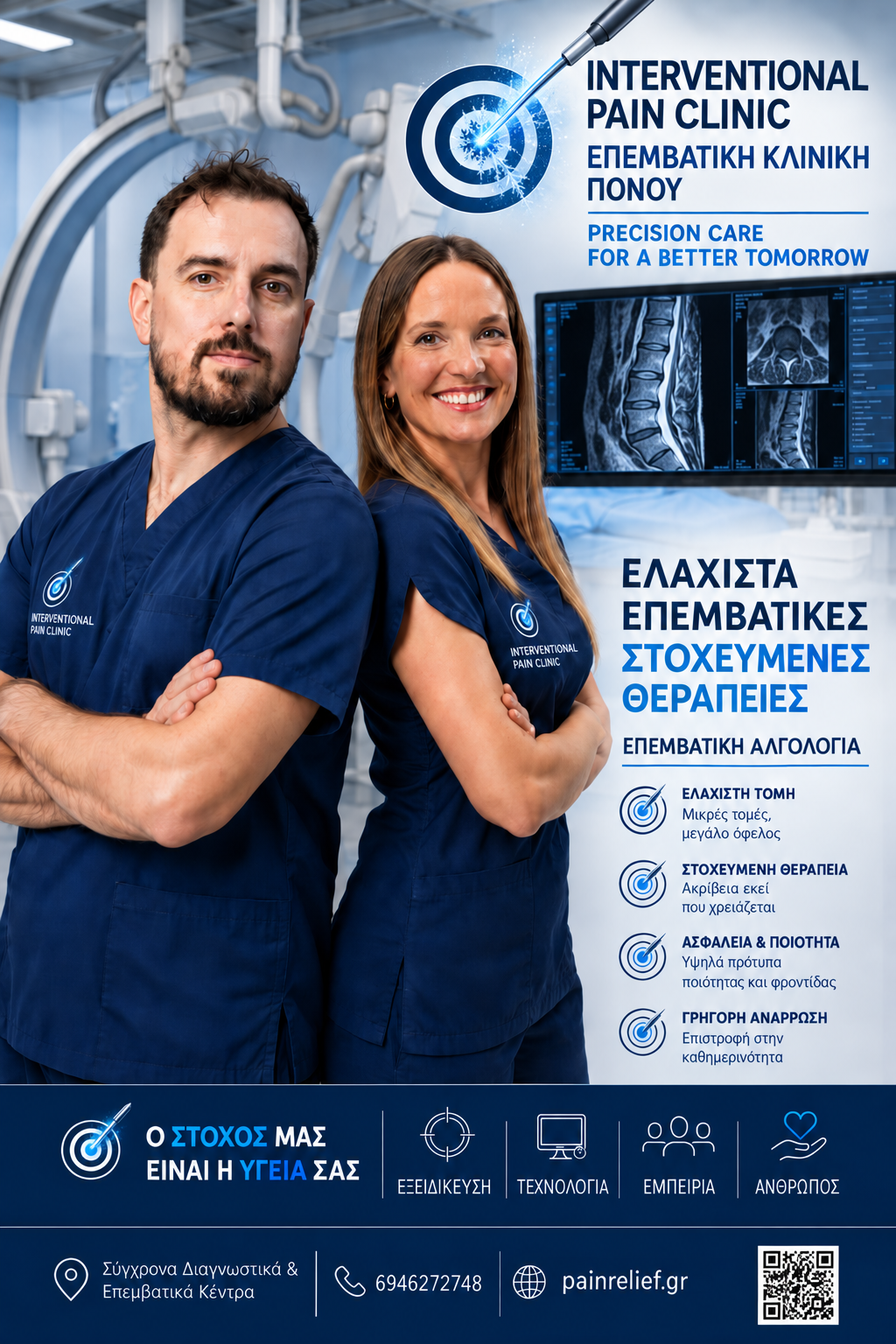 Εικαστικό της Interventional Pain Clinic με τους δύο ιατρούς, απεικόνιση οσφυϊκής μοίρας και το μπλε σύμβολο της κλινικής.